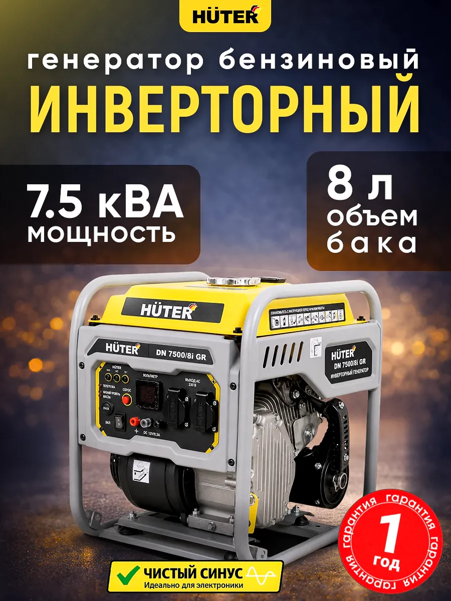 Инверторный бензиновый генератор DN 7500/8i GR, 6000Вт