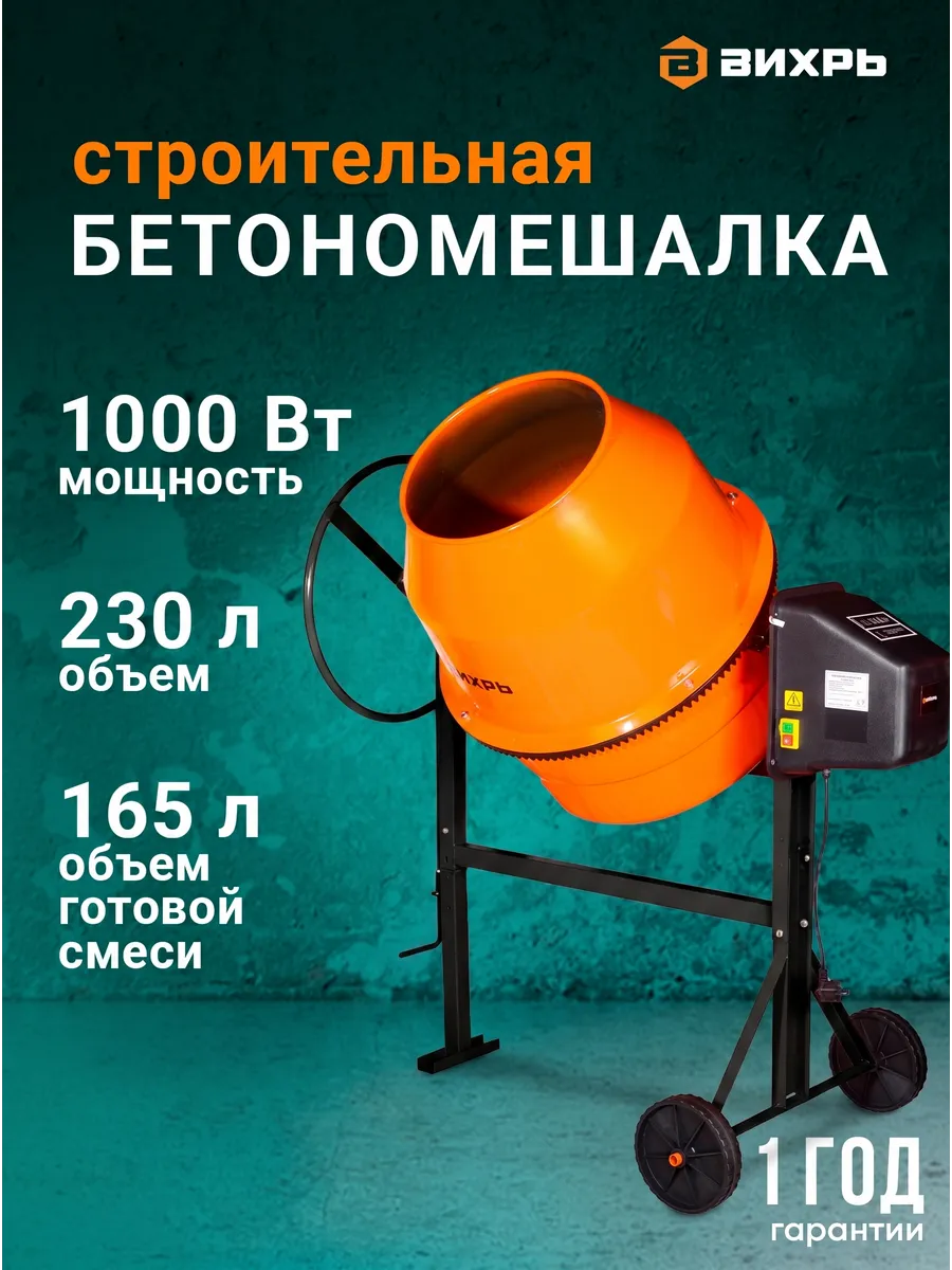 Бетономешалка строительная 230л полиамидный венец