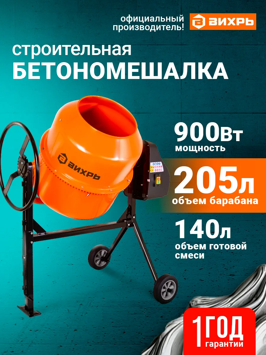Бетономешалка строительная БМ-20АЧ, 205л, чугунный венец