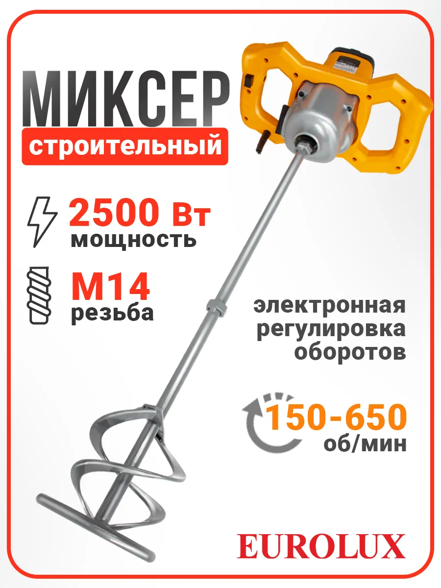 Строительный миксер для бетона СМ-2500Э-2, 2500Вт, M14