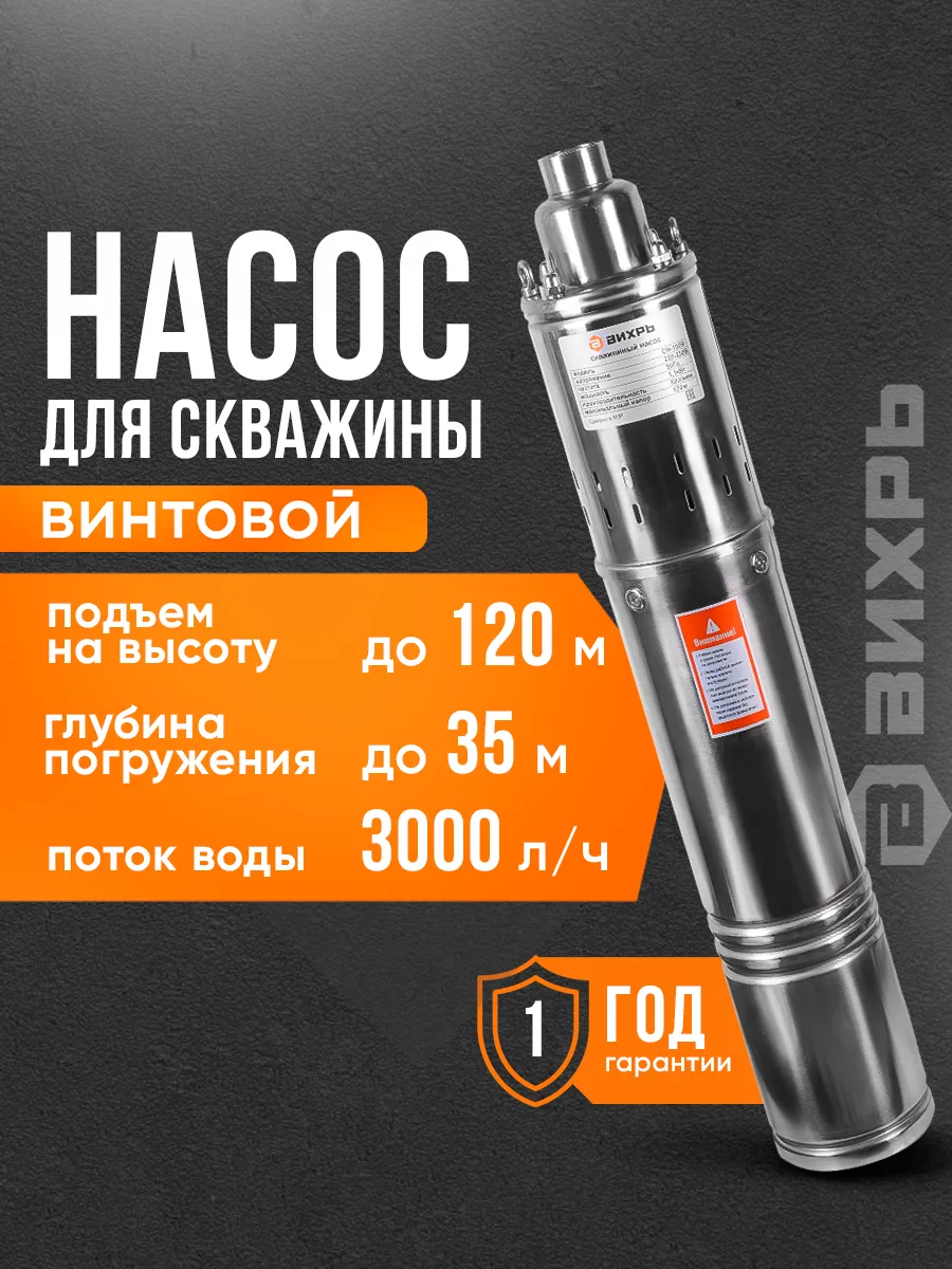 Глубинный насос для скважины винтовой СН-100В, 1100Вт