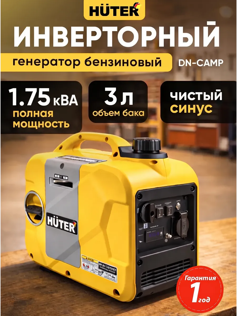 Инверторный генератор DN-Camp 1400 Вт, 3л